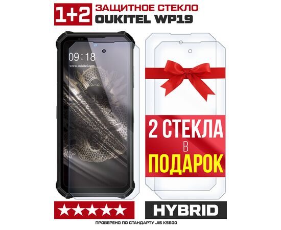 Комплект из 3-x защитных гибридных стекл для Oukitel WP19 