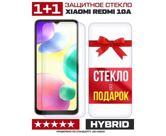  Комплект из 2-x защитных гибридных стекл для Xiaomi Redmi 10A 