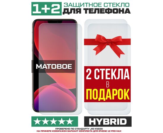  Комплект из 3-x защитных гибридных стекол МАТОВЫХ Krutoff для Nokia 2 