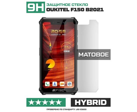  Стекло защитное гибридное МАТОВОЕ Krutoff для Oukitel F150 B2021 