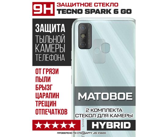  Стекло защитное гибридное МАТОВОЕ Krutoff для камеры Tecno Spark 6 Go (2 шт.) 