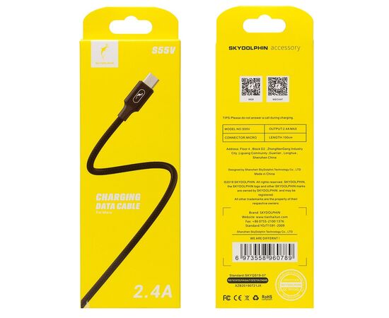  Кабель USB - micro USB SKYDOLPHIN S55V 2,4А (black) (206457) 