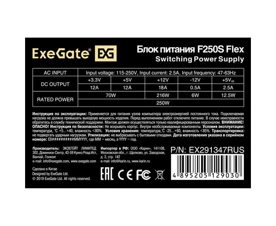  Блок питания ExeGate F250S EX291347RUS 250W (Flex ATX, for ITX case, 4cm fan, 20+4pin, 4рin, 3xSATA, 2xIDE) 