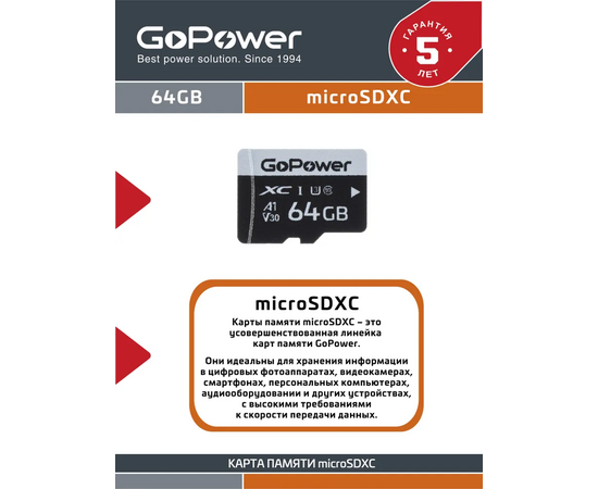  Карта памяти GoPower 00-00025677 microSD 64GB Class10 70 МБ/сек V30 без адаптера 