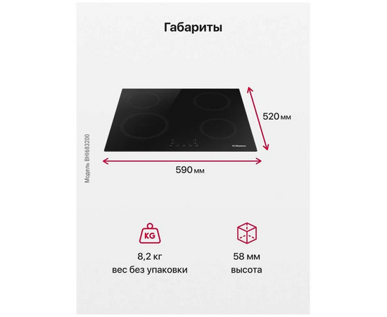 Варочная поверхность Hansa BHI683200 