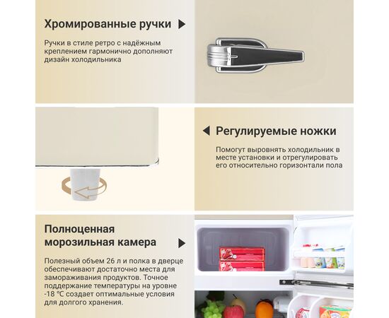  Холодильник TESLER RT-97 Beige 