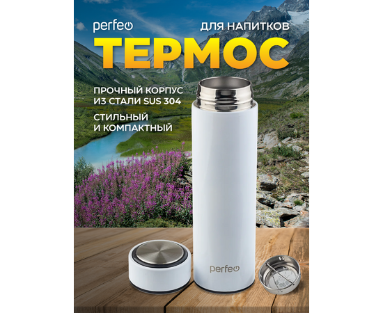  PERFEO Термос для напитков с ситечком, объем 0,45 л., белый (PF_C3721) 