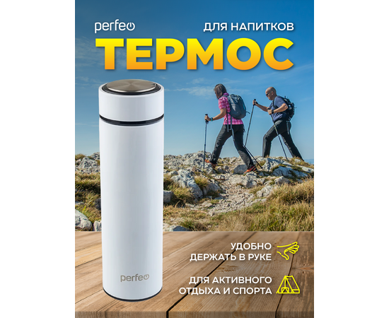  PERFEO Термос для напитков с ситечком, объем 0,45 л., белый (PF_C3721) 