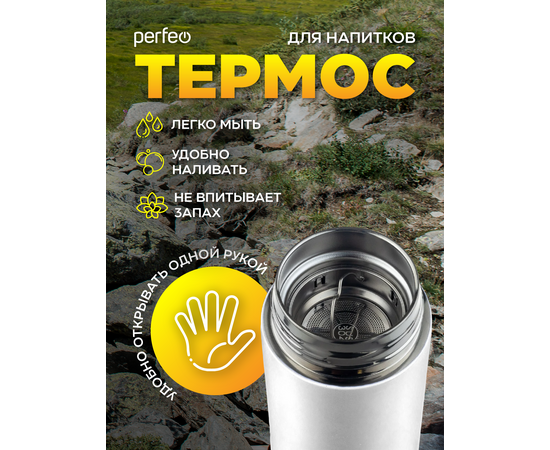  PERFEO Термос для напитков с ситечком, объем 0,45 л., белый (PF_C3721) 