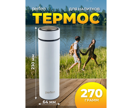  PERFEO Термос для напитков с ситечком, объем 0,45 л., белый (PF_C3721) 