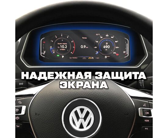  Защитное гибридное стекло Krutoff для экрана приборной панели Volkswagen Tiguan 2 2016 - 2020 