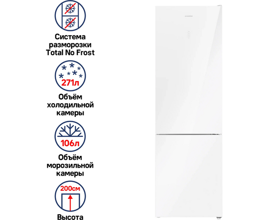  Холодильник MAUNFELD MFF200NFW Inverter 