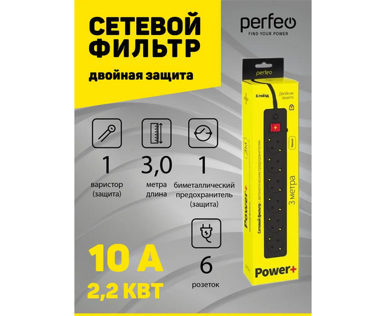  Сетевой фильтр Perfeo "POWER+", 3,0м, 6 розеток, черный (PF-PP-6/3,0-B) 