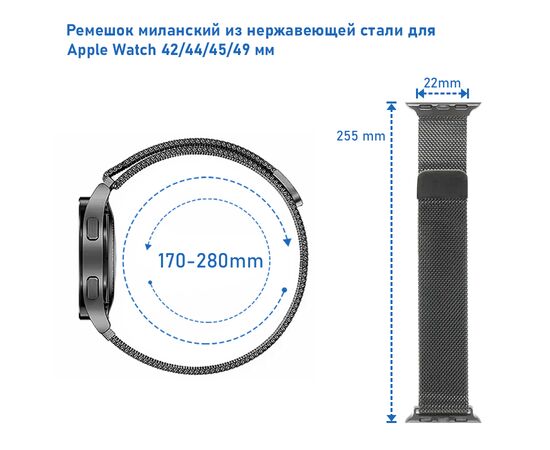  Ремешок миланcкий из нержавеющей стали Great Case Milanese Loop для Apple Watch 42/44/45/49 мм, 255мм, на магните, черный (2) 
