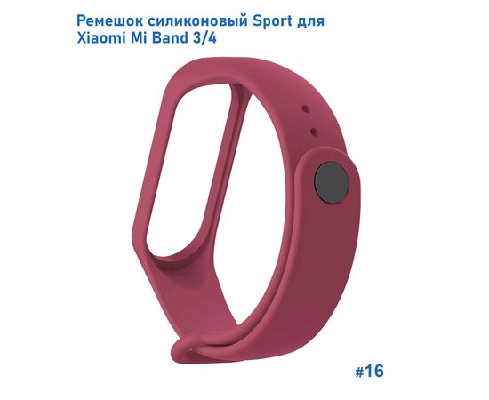  Ремешок силиконовый Great Case Sport для Xiaomi Mi Band 3/4, 250мм, на кнопке, бордовый (16) 