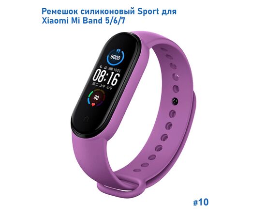  Ремешок силиконовый Great Case Sport для Xiaomi Mi Band 5/6/7, 250мм, на кнопке, сиреневый (10) 