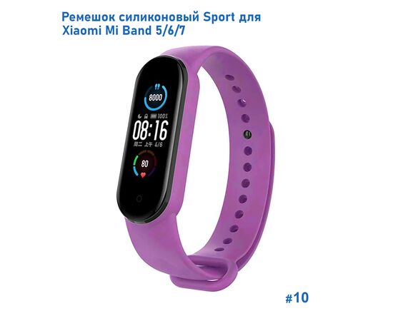  Ремешок силиконовый Great Case Sport для Xiaomi Mi Band 5/6/7, 250мм, на кнопке, сиреневый (10) 
