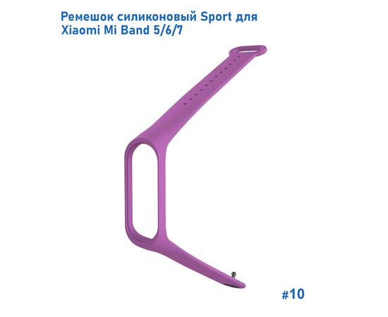  Ремешок силиконовый Great Case Sport для Xiaomi Mi Band 5/6/7, 250мм, на кнопке, сиреневый (10) 