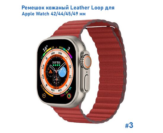  Ремешок кожаный Great Case Leather Loop для Apple Watch 42/44/45/49 мм, 225мм, на магните, бордовый (3) 