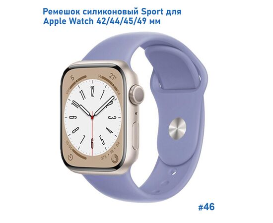  Ремешок силиконовый Great Case Sport для Apple Watch 42/44/45/49 мм, 235мм, на кнопке, лавандовый (46) 