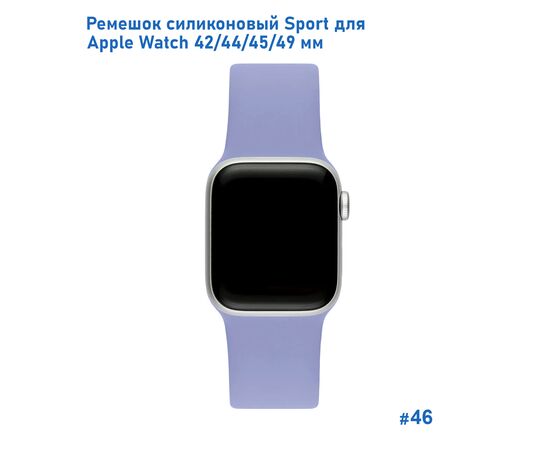  Ремешок силиконовый Great Case Sport для Apple Watch 42/44/45/49 мм, 235мм, на кнопке, лавандовый (46) 
