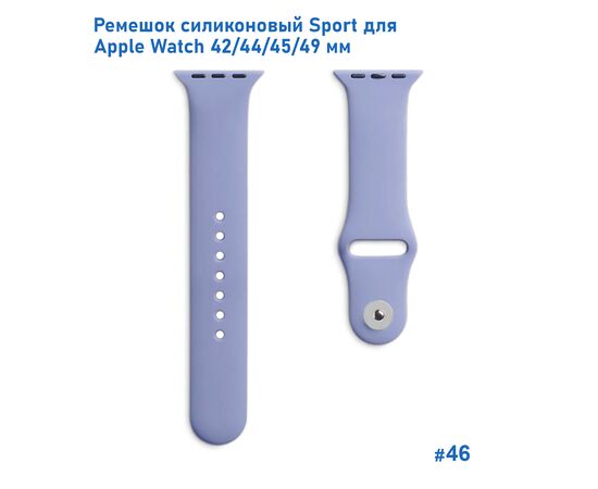  Ремешок силиконовый Great Case Sport для Apple Watch 42/44/45/49 мм, 235мм, на кнопке, лавандовый (46) 