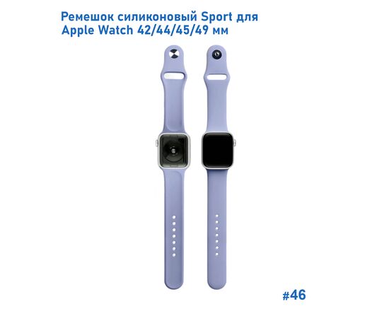  Ремешок силиконовый Great Case Sport для Apple Watch 42/44/45/49 мм, 235мм, на кнопке, лавандовый (46) 