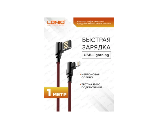  LDNIO LS421/ USB кабель Lightning/ 1m/ 2.4A/ медь: 86 жил/ Угловой коннектор/ Нейлоновая опл./ Red 