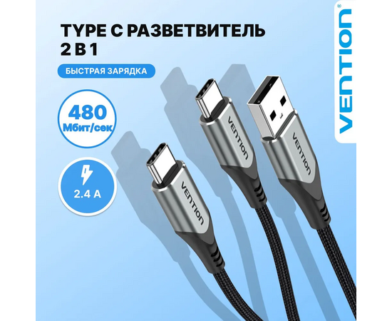  Кабель Vention CQOHF USB-CM х 2/USB 2.0 AM 1м 