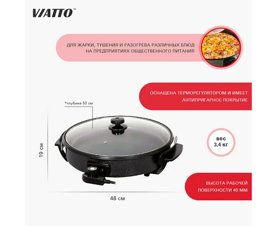  Электросковорода Viatto VA-CPP40 (158688) черный 