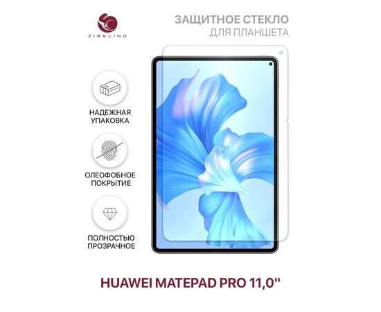  Защитное стекло для планшета Huawei MatePad Pro (11.0") без рамки (Хуавей Мейтпад Про) 