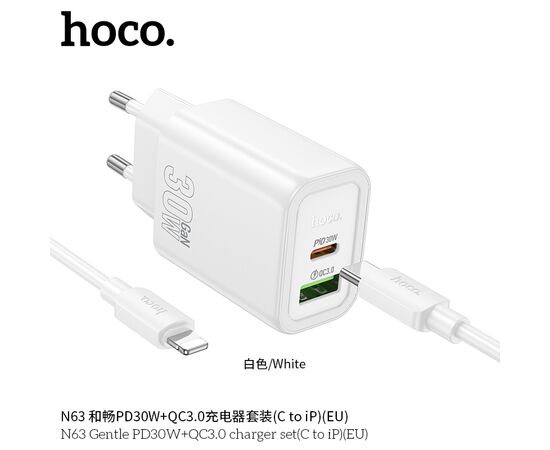  СЗУ HOCO N63 Gentle PD30W+QC3.0 cabel Type-C  to iP (белый) 