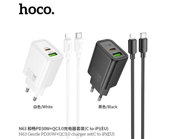  СЗУ HOCO N63 Gentle PD30W+QC3.0 cabel Type-C  to iP (белый) 