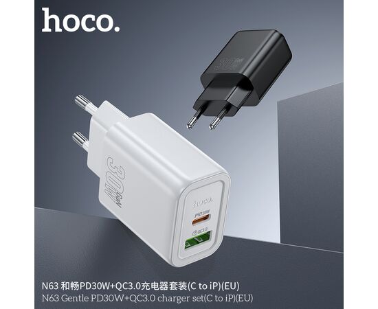  СЗУ HOCO N63 Gentle PD30W+QC3.0 cabel Type-C  to iP (белый) 