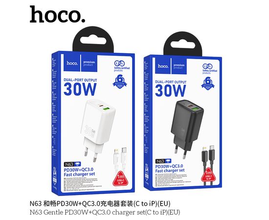  СЗУ HOCO N63 Gentle PD30W+QC3.0 cabel Type-C  to iP (белый) 