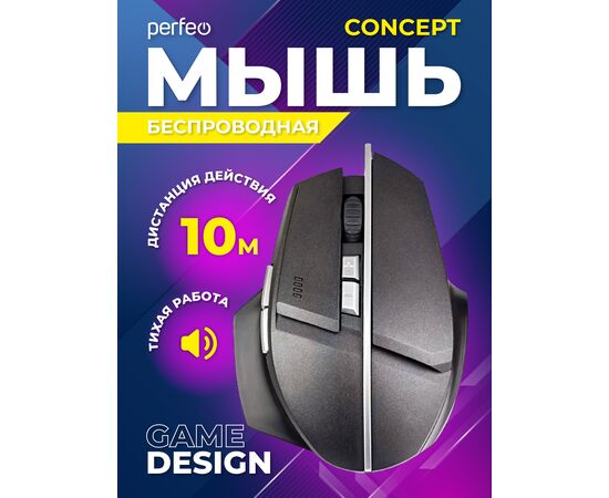  Беспроводная мышь Perfeo, оптич. "CONCEPT", 7 кн, Game Design, DPI 800-1600, USB, чёрн. 