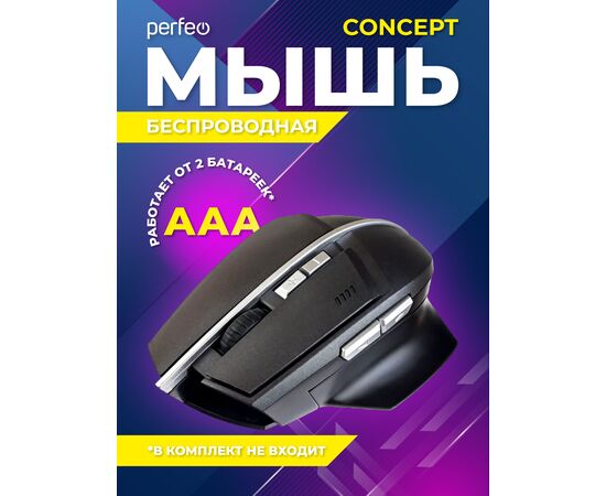  Беспроводная мышь Perfeo, оптич. "CONCEPT", 7 кн, Game Design, DPI 800-1600, USB, чёрн. 