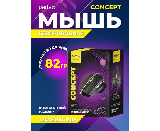  Беспроводная мышь Perfeo, оптич. "CONCEPT", 7 кн, Game Design, DPI 800-1600, USB, чёрн. 