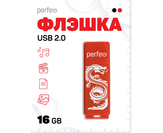 Флешка Perfeo USB 16GB C04 красная  Dragon 