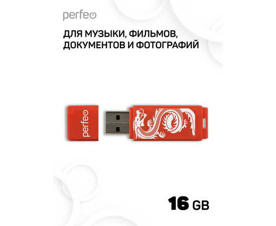  Флешка Perfeo USB 16GB C04 красная  Dragon 