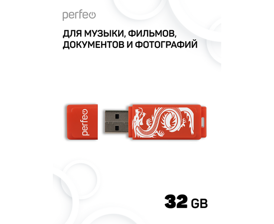  Флешка Perfeo USB 64GB C04 красная  Dragon 