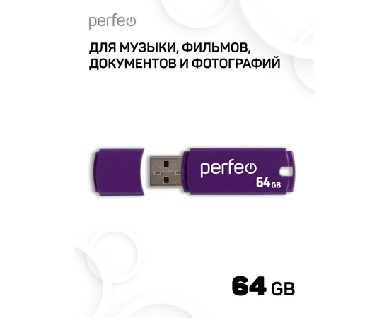  Флешка Perfeo USB 64GB C05 Сиреневая 