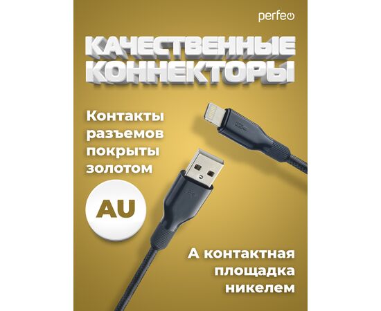  Кабель PERFEO  USB A вилка - Lightning вилка, 2.4A, черный, длина 1 м., Light SOFT (I4318) 