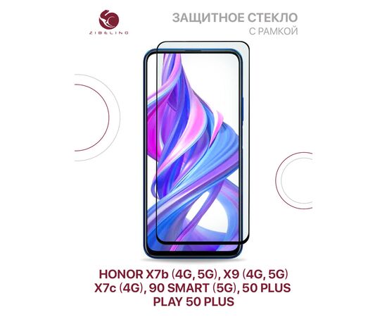  Защитное стекло для Honor X7b (4g/5g), X7c (4g), X9 (4g/5g), 90 Smart (5g), 50 Plus, Play 50 Plus с рамкой (Хонор Х9, Х7б) 