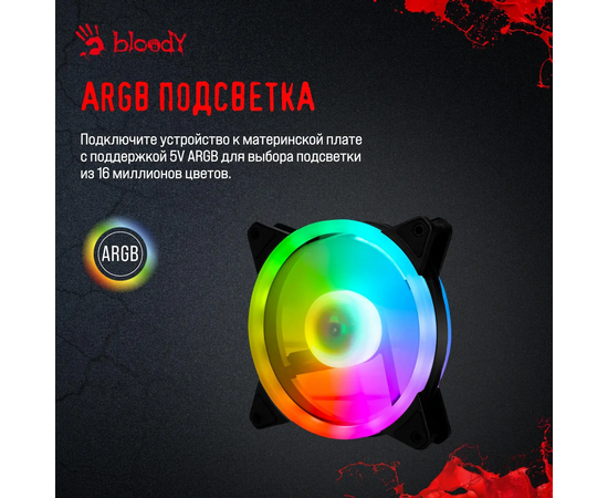  Вентилятор Bloody BD-CF120ARGB4 ARGB (BD-CF120ARGB4-BK) 120х120x25 черный 4-pin 26дБ (упак. 1шт) Ret 