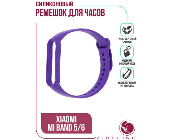  Ремешок силиконовый для смарт-часов Xiaomi Mi Band 5/6/7 фиолетовый (Ксиоми Ми Бенд 5, Ксиоми Ми Бенд 6) 