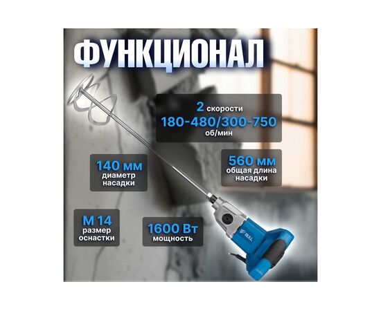  Строительный миксер Bull BM 1416 (0319102) 