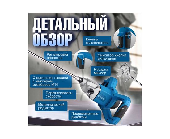  Строительный миксер Bull BM 1416 (0319102) 