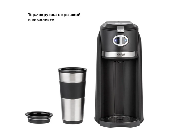  Кофемашина KitFort КТ-7308 черный/нерж 