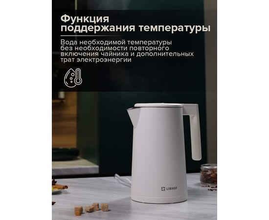  Электрочайник Libhof EK-1710 (libek1710w) белый 